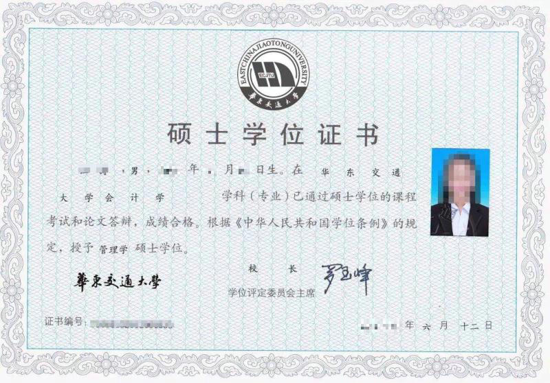 華東交通大學在職研究生證書樣本_華東交通大學在職研究生招生信息網